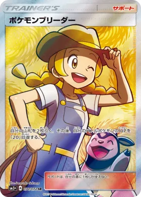 ポケモンブリーダー (Pokemon Breeder) (SM3p 077) Shining Legends JP