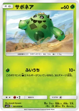 サボネア (Cacnea) (SM4S 001) Awakened Heroes
