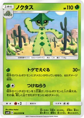 ノクタス (Cacturne) (SM4S 002) Awakened Heroes