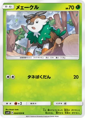 メェークル (Skiddo) (SM4S 004) Awakened Heroes