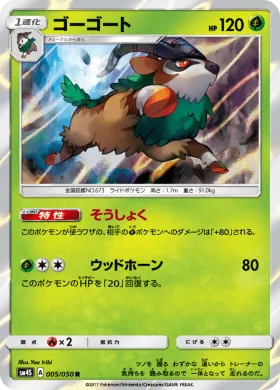 ゴーゴート (Gogoat) (SM4S 005) Awakened Heroes