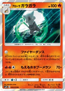 アローラガラガラ (Alolan Marowak) (SM4S 006) Awakened Heroes
