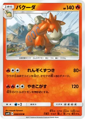 バクーダ (Camerupt) (SM4S 008) Awakened Heroes