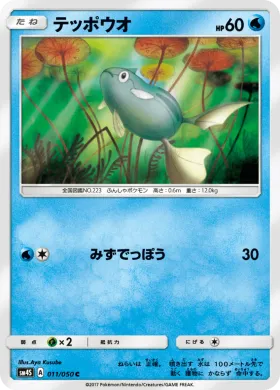 テッポウオ (Remoraid) (SM4S 011) Awakened Heroes