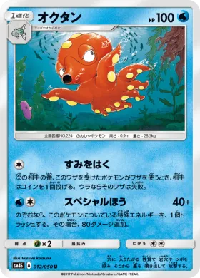 オクタン (Octillery) (SM4S 012) Awakened Heroes