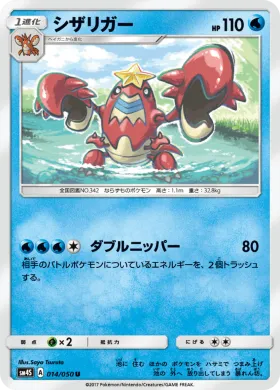 シザリガー (Crawdaunt) (SM4S 014) Awakened Heroes