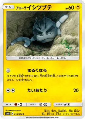 アローライシツブテ (Alolan Geodude) (SM4S 016) Awakened Heroes
