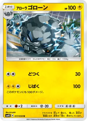 アローラゴローン (Alolan Graveler) (SM4S 017) Awakened Heroes