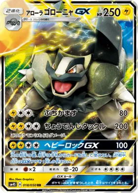 アローラゴローニャGX (Alolan Golem GX) (SM4S 018) Awakened Heroes