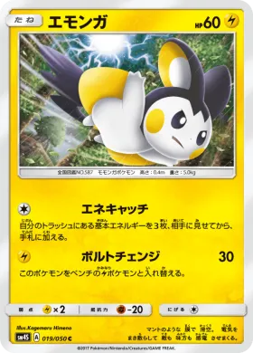 エモンガ (Emolga) (SM4S 019) Awakened Heroes