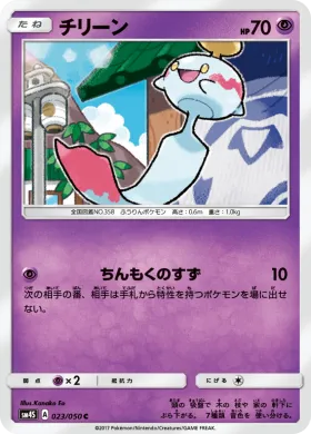 チリーン (Chimecho) (SM4S 023) Awakened Heroes
