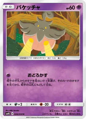 バケッチャ (Pumpkaboo) (SM4S 024) Awakened Heroes