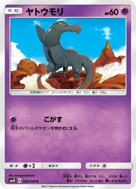 ヤトウモリ (Salandit) (SM4S 026) Awakened Heroes