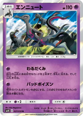 エンニュート (Salazzle) (SM4S 027) Awakened Heroes