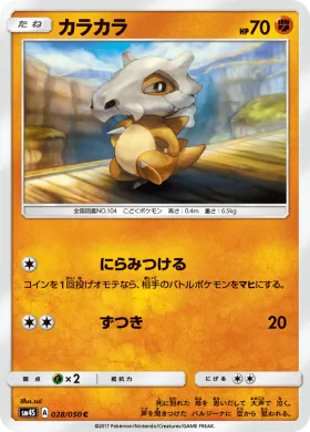 カラカラ (Cubone) (SM4S 028) Awakened Heroes