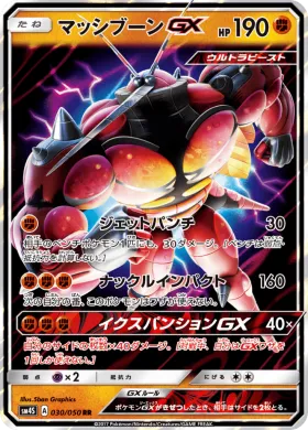 マッシブーンGX (Buzzwole GX) (SM4S 030) Awakened Heroes