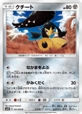 クチート (Mawile) (SM4S 031) Awakened Heroes