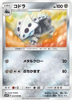 コドラ (Lairon) (SM4S 033) Awakened Heroes