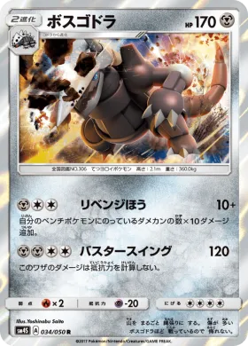 ボスゴドラ (Aggron) (SM4S 034) Awakened Heroes