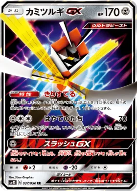 カミツルギGX (Kartana GX) (SM4S 037) Awakened Heroes