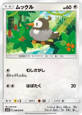 ムックル (Starly) (SM4S 038) Awakened Heroes
