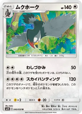 ムクホーク (Staraptor) (SM4S 040) Awakened Heroes