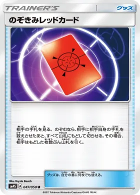 のぞきみレッドカード (Peeking Red Card) (SM4S 047) Awakened Heroes