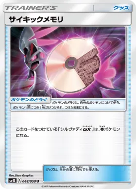 サイキックメモリ (Psychic Memory) (SM4S 048) Awakened Heroes