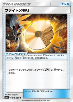 ファイトメモリ (Fighting Memory) (SM4S 049) Awakened Heroes