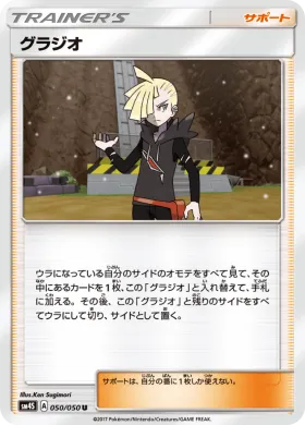 グラジオ (Gladion) (SM4S 050) Awakened Heroes