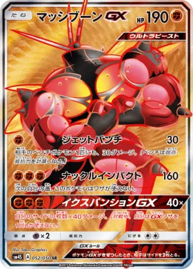 マッシブーンGX (Buzzwole GX) (SM4S 052) Awakened Heroes