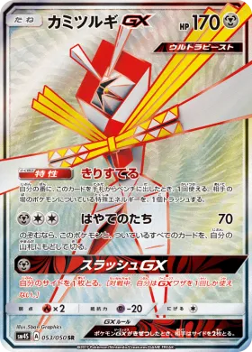 カミツルギGX (Kartana GX) (SM4S 053) Awakened Heroes