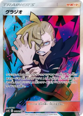 グラジオ (Gladion) (SM4S 055) Awakened Heroes