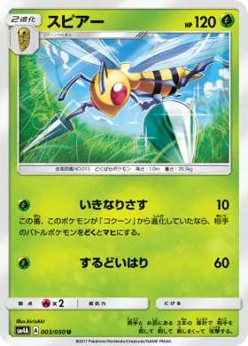 スピアー (Beedrill) (SM4A 003) Ultradimensional Beasts
