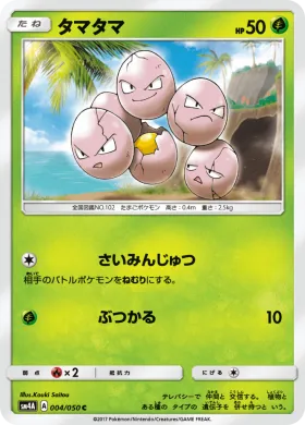 タマタマ (Exeggcute) (SM4A 004) Ultradimensional Beasts