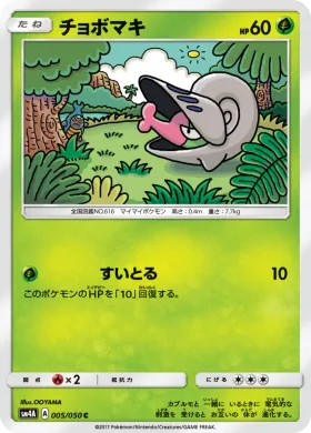 チョボマキ (Shelmet) (SM4A 005) Ultradimensional Beasts