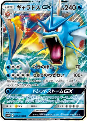 ギャラドスGX (Gyarados GX) (SM4A 008) Ultradimensional Beasts