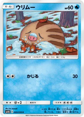 ウリムー (Swinub) (SM4A 009) Ultradimensional Beasts
