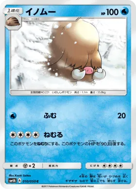 イノムー (Piloswine) (SM4A 010) Ultradimensional Beasts