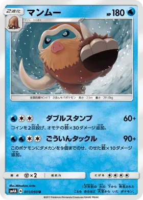 マンムー (Mamoswine) (SM4A 011) Ultradimensional Beasts