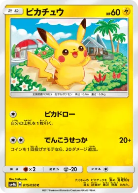 ピカチュウ (Pikachu) (SM4A 015) Ultradimensional Beasts