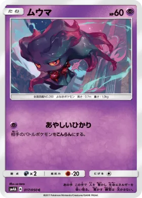 ムウマ (Misdreavus) (SM4A 017) Ultradimensional Beasts