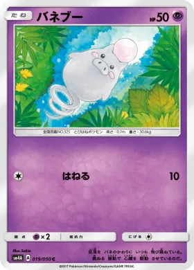 バネブー (Spoink) (SM4A 019) Ultradimensional Beasts