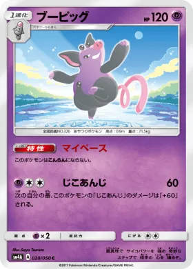 ブーピッグ (Grumpig) (SM4A 020) Ultradimensional Beasts