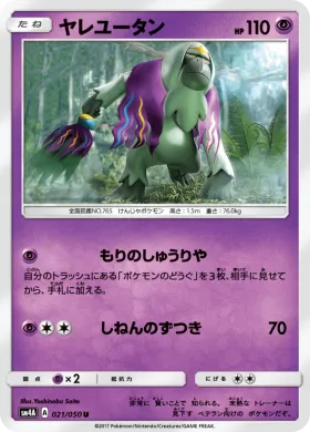 ヤレユータン (Oranguru) (SM4A 021) Ultradimensional Beasts