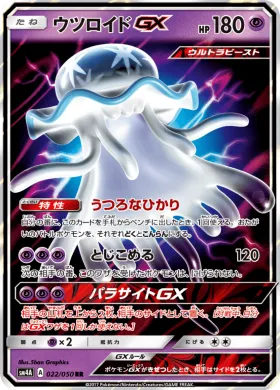 ウツロイドGX (Nihilego GX) (SM4A 022) Ultradimensional Beasts