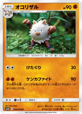 オコリザル (Primeape) (SM4A 024) Ultradimensional Beasts