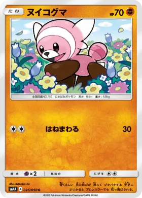 ヌイコグマ (Stufful) (SM4A 026) Ultradimensional Beasts