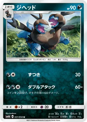 ジヘッド (Zweilous) (SM4A 031) Ultradimensional Beasts