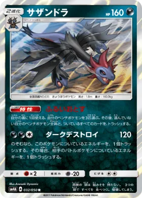 サザンドラ (Hydreigon) (SM4A 032) Ultradimensional Beasts